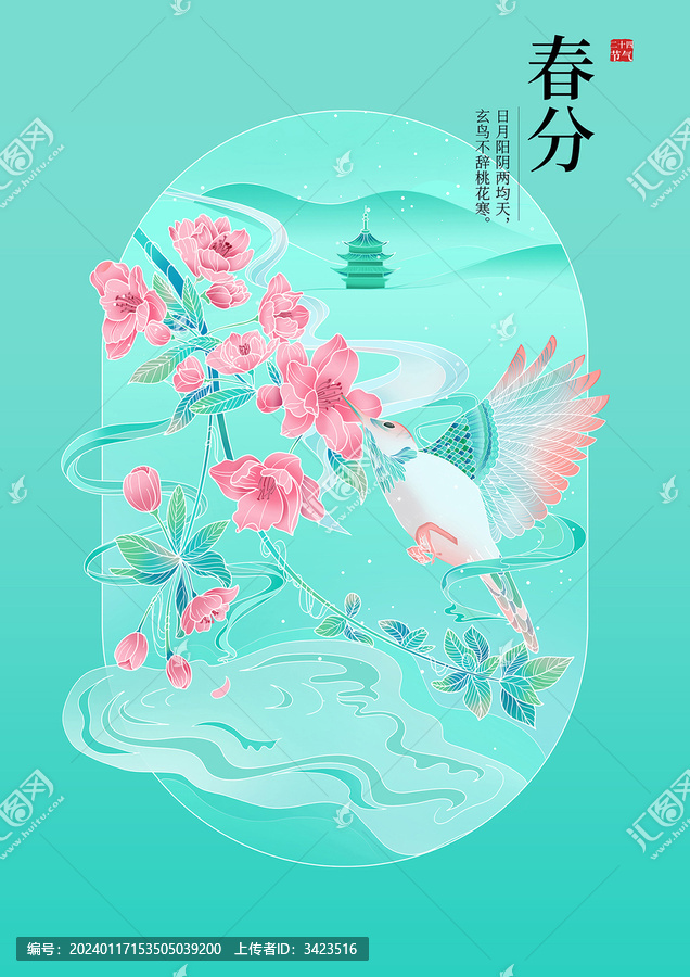 國風(fēng)二十四節(jié)氣春分
