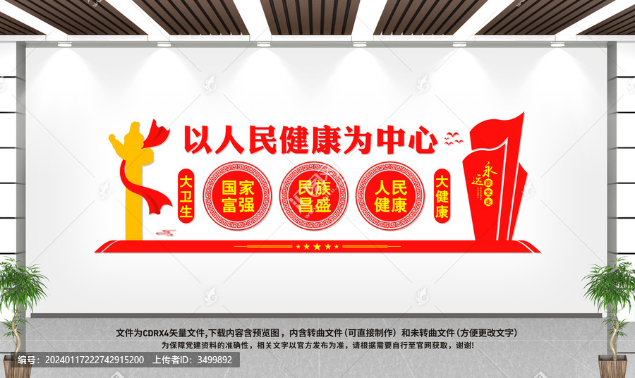 醫(yī)院黨建文化墻