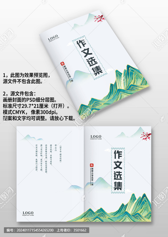 古風(fēng)國(guó)潮風(fēng)學(xué)生作文集畫冊(cè)封面