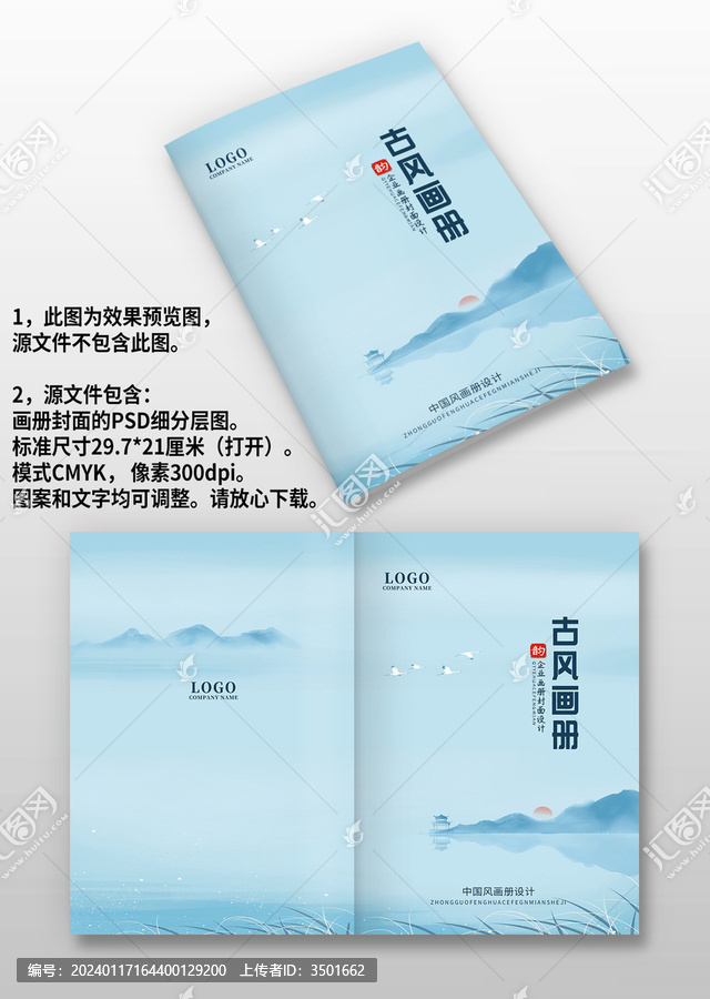 藍(lán)色中國(guó)風(fēng)古風(fēng)水墨畫冊(cè)圖冊(cè)封面