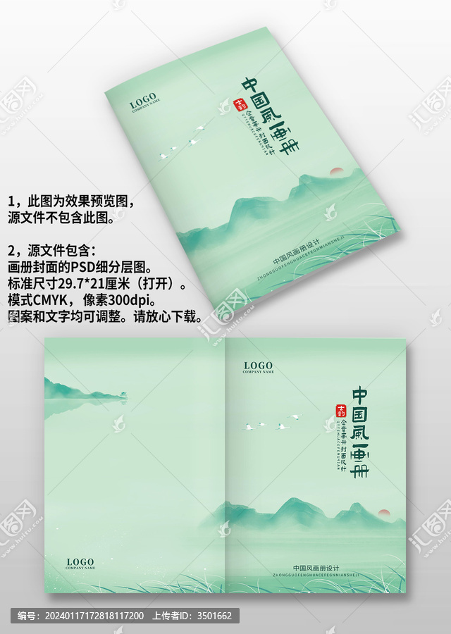 綠色中國(guó)風(fēng)古風(fēng)水墨企業(yè)圖冊(cè)封面