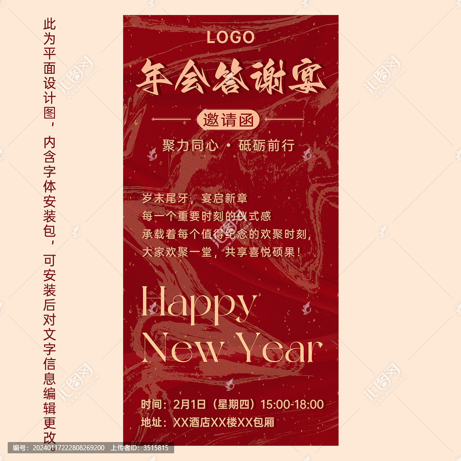 年會(huì)答謝宴邀請(qǐng)函