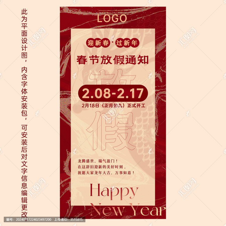 春節(jié)放假通知