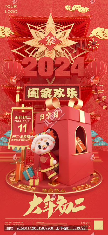 正月初二新年回娘家大年初二酒吧