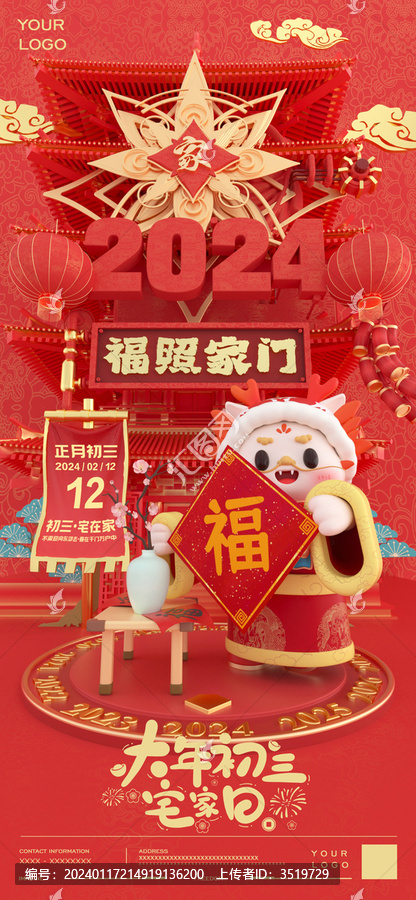 正月初三新年系列海報酒吧夜店