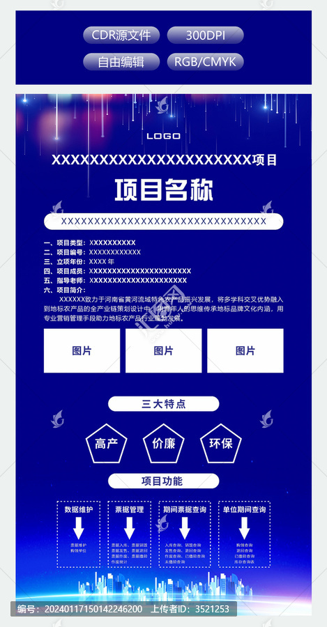 項(xiàng)目海報(bào)