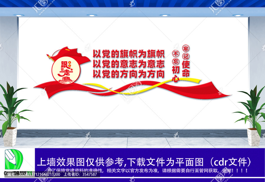黨建文化墻設計