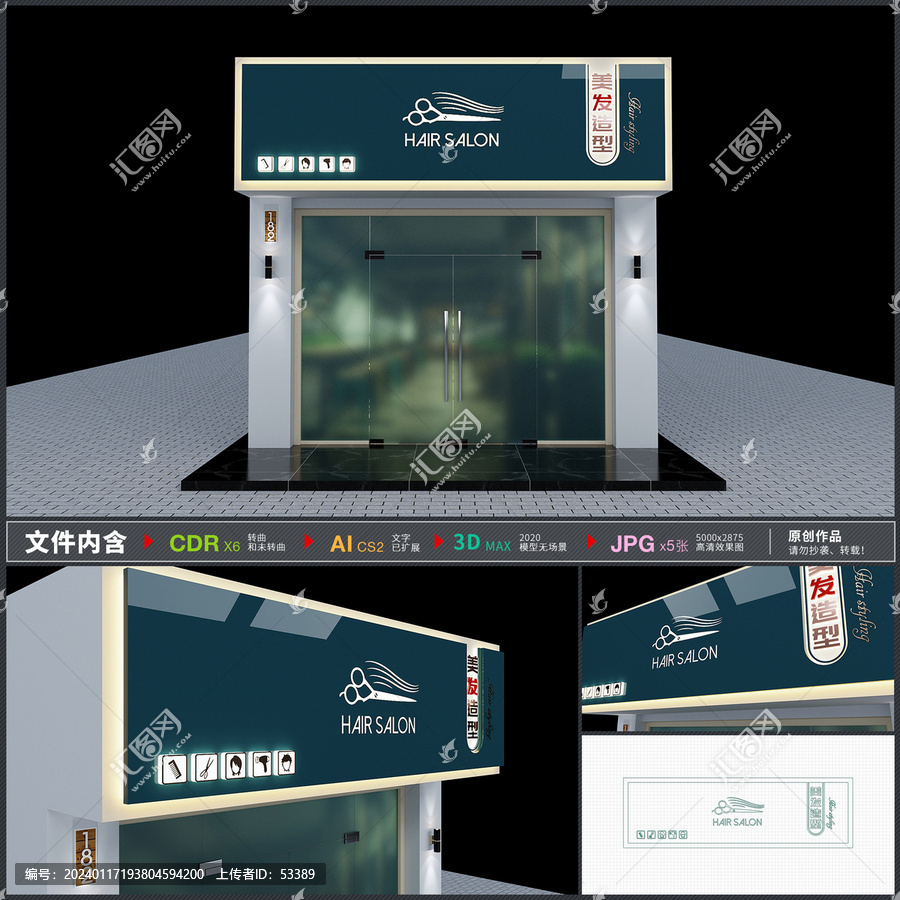 美容美發(fā)通用店鋪門頭