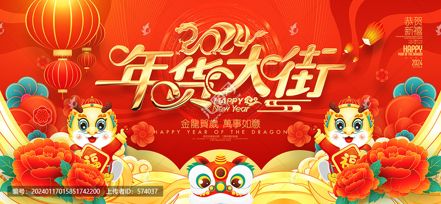 年貨大街