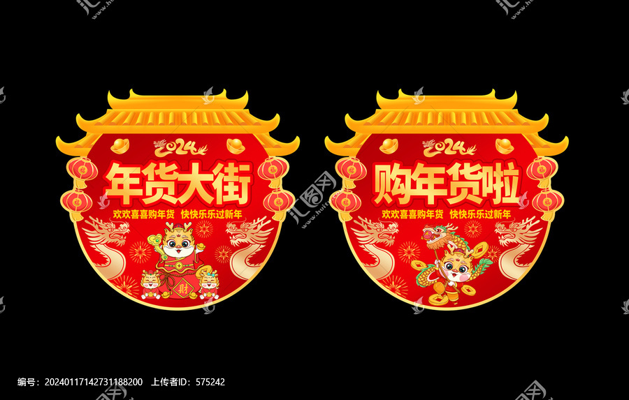 龍年吊旗