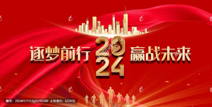 2024年年會背景贏戰(zhàn)未來