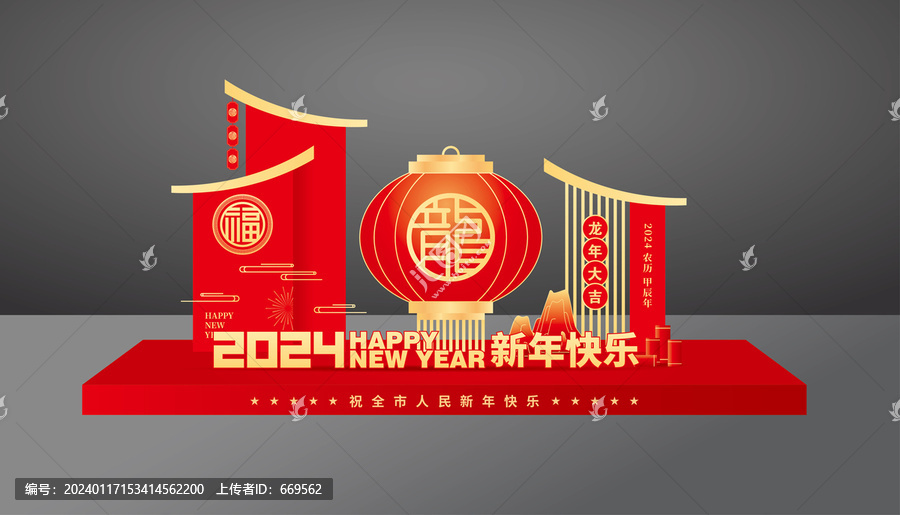 龍年春節(jié)美陳