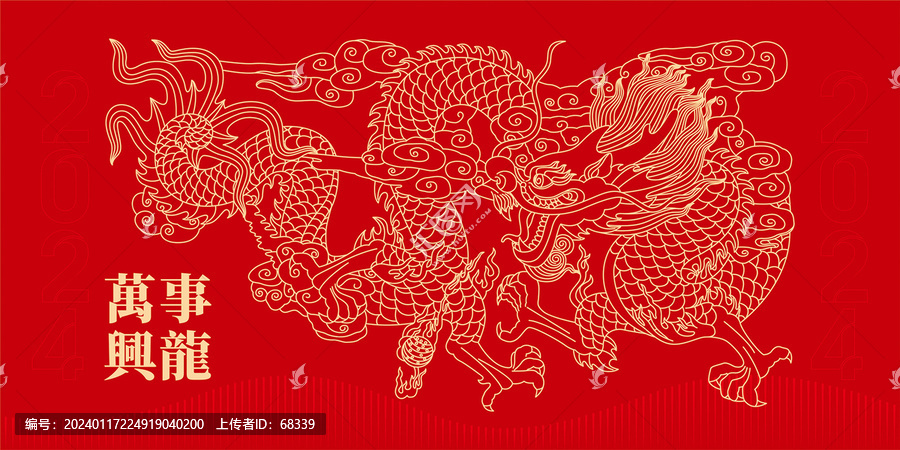 龍年萬事興龍吉祥紋樣