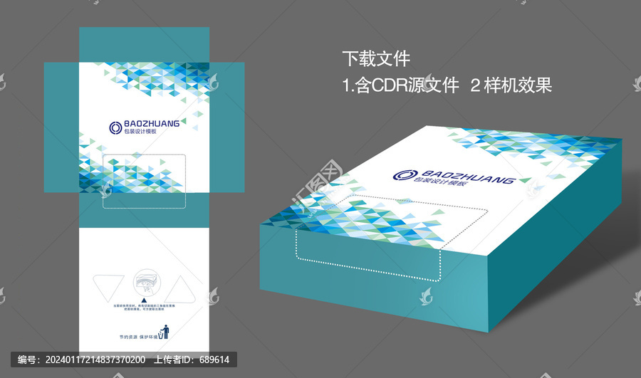 抽紙盒設(shè)計