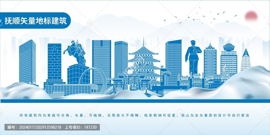 撫順