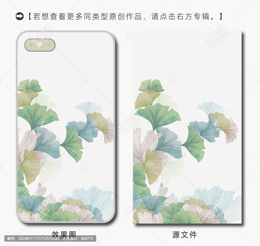 銀杏手機殼
