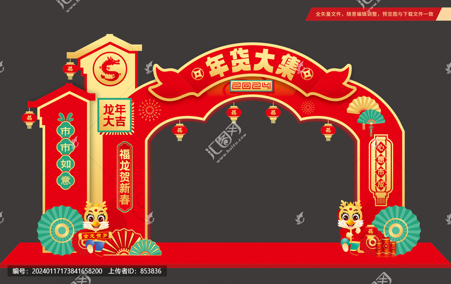 年貨節(jié)中式門樓