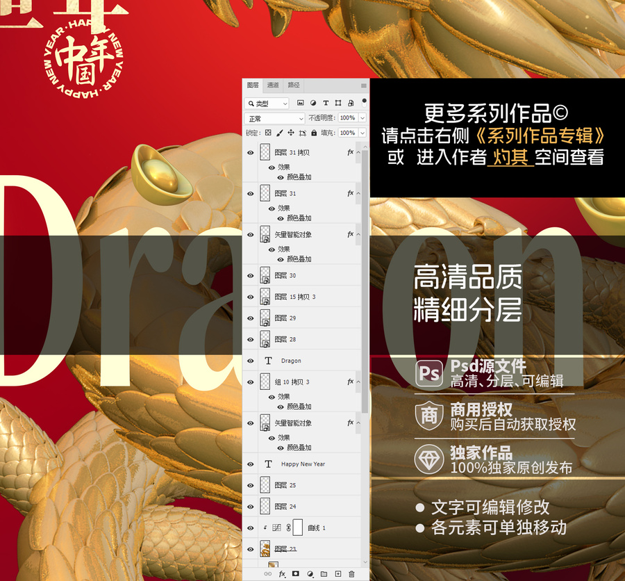 2024龍年海報