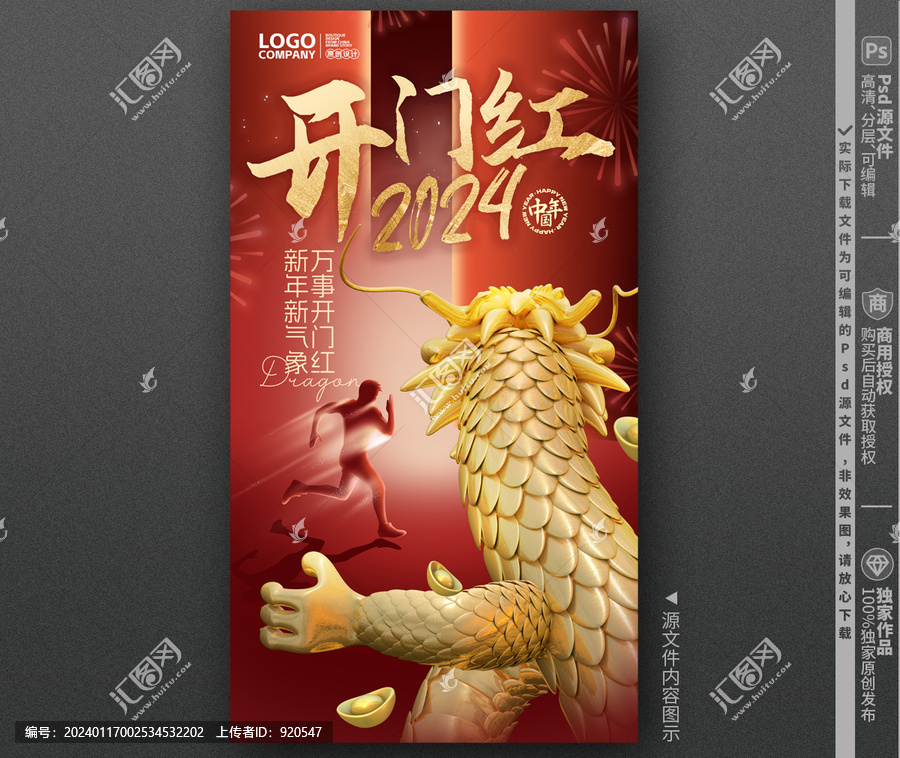 2024開門紅海報(bào)