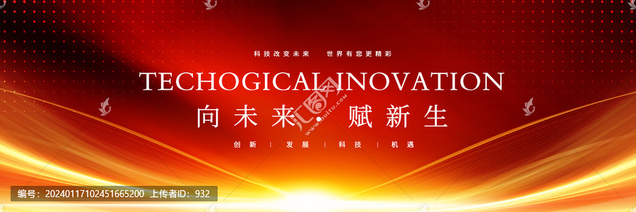 紅色大氣會(huì)議背景展板