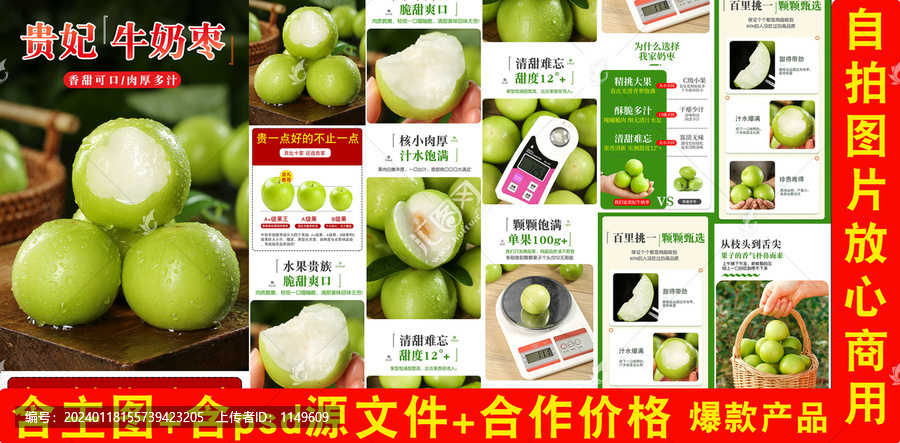 牛奶棗詳情頁(yè)