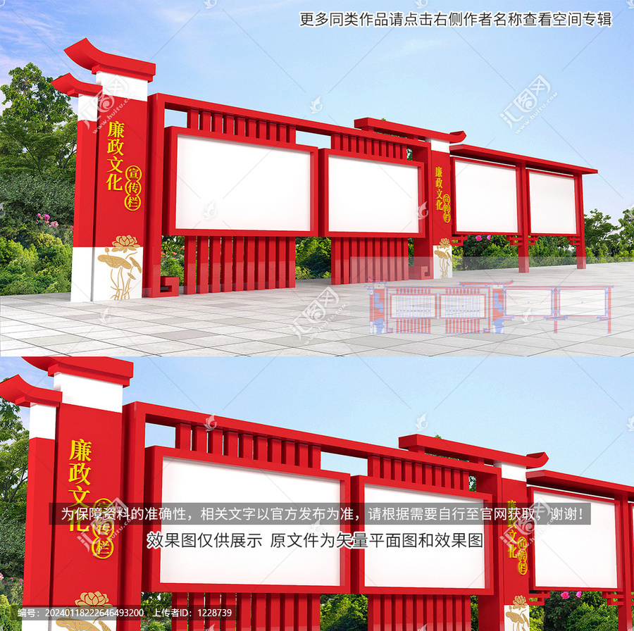廉政宣傳欄