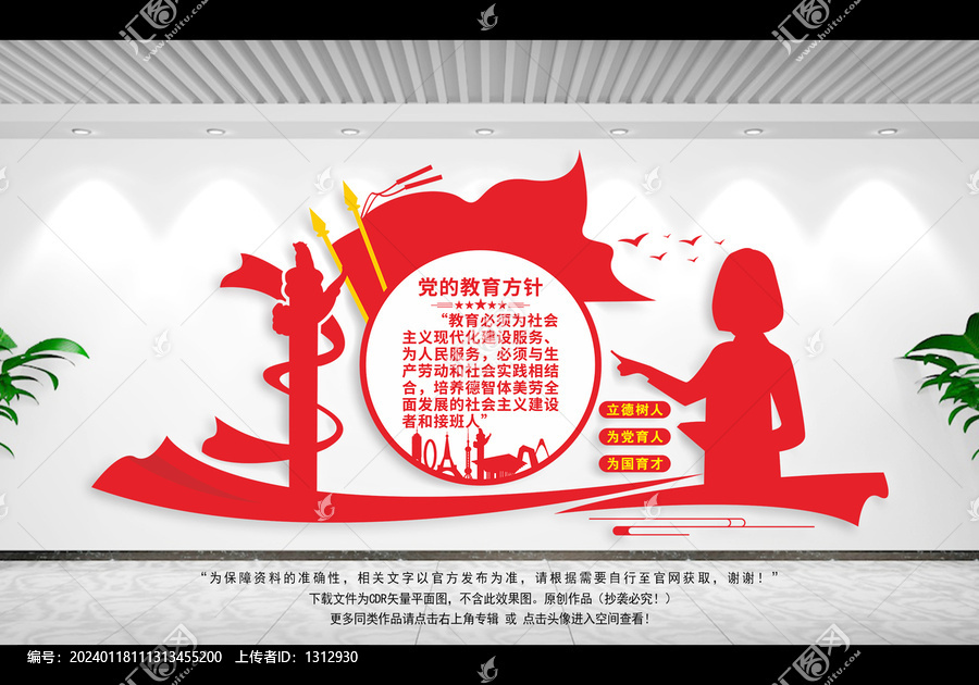 黨的教育方針