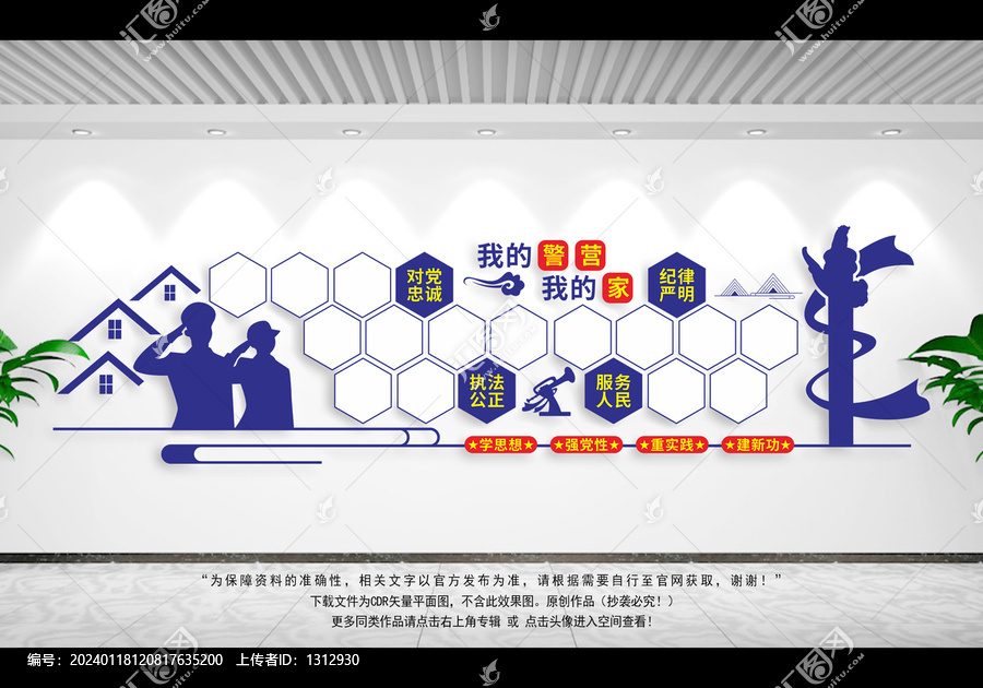 警營之家