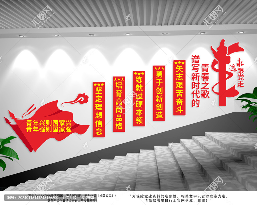 青年樓梯文化墻