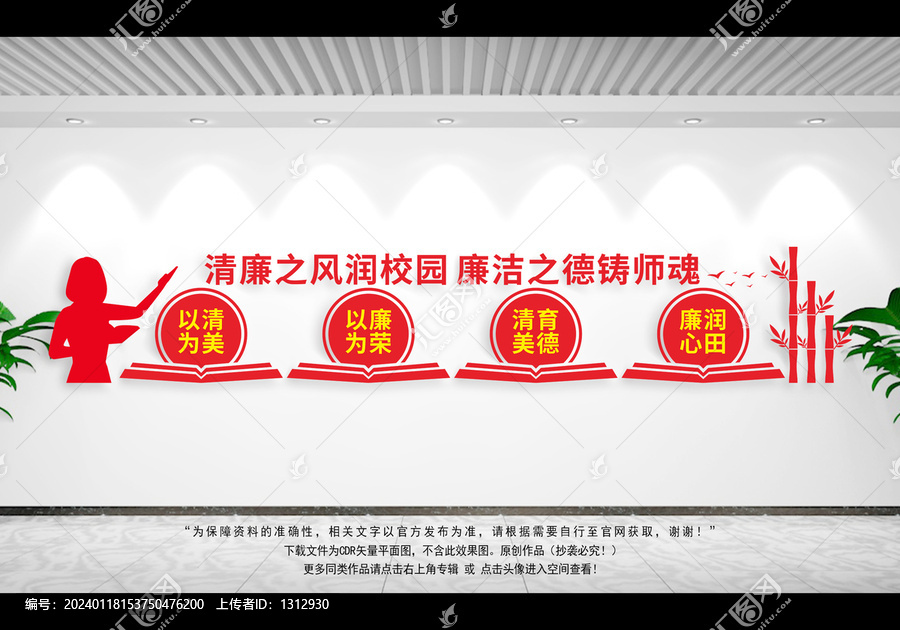 創(chuàng)建清廉學校文化墻