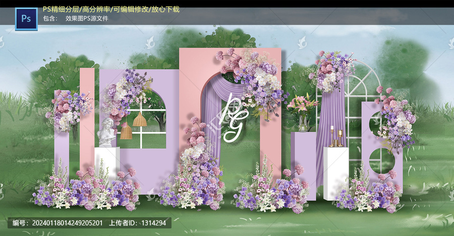 紫色戶外迎賓區(qū)