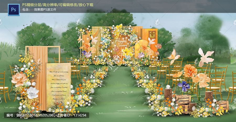 橙色戶外婚禮儀式區(qū)