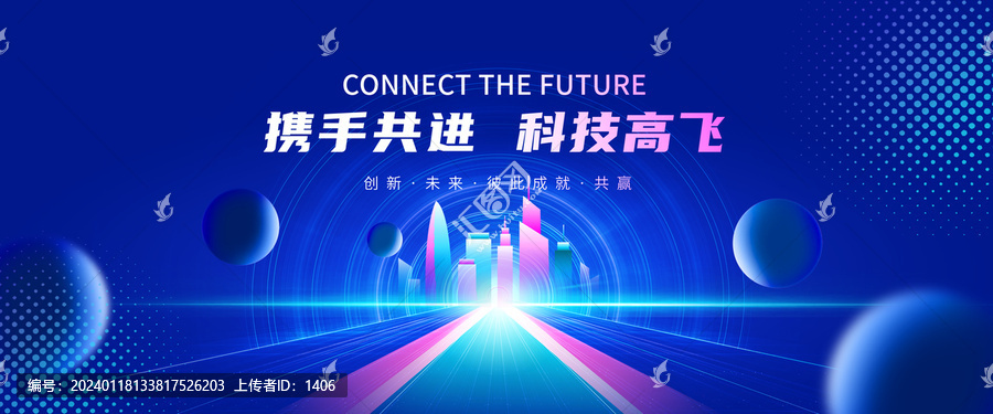 未來科技發(fā)布會(huì)KV