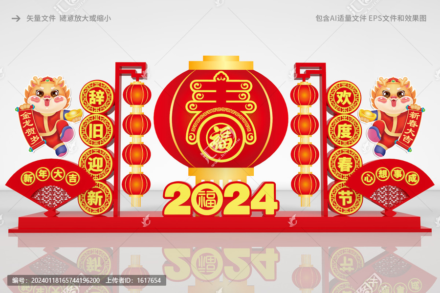 2024新年美陳