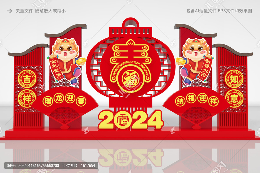龍年新年