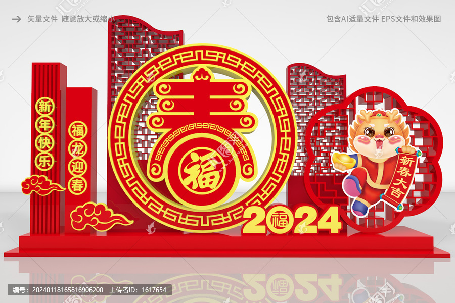 2024春节雕塑