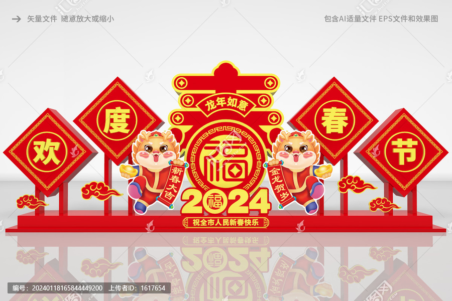 龍年美陳