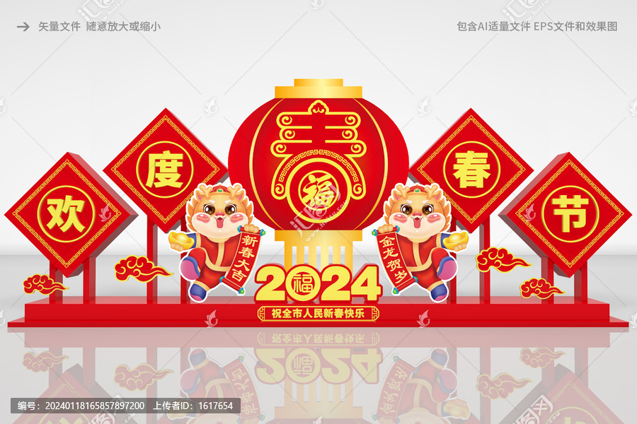 龍年美陳