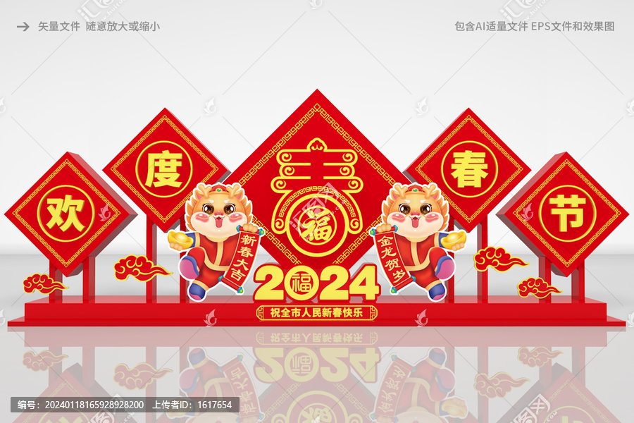 2024春節(jié)美陳