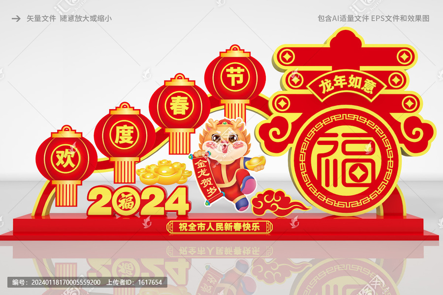 歡度春節(jié)美陳