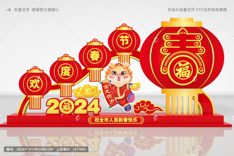 2024新年美陳