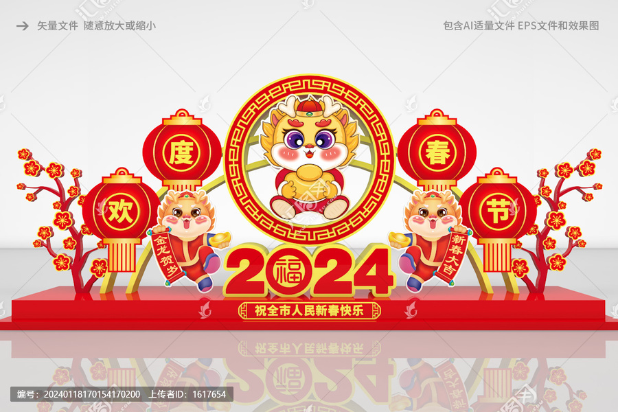 2024春節(jié)雕塑