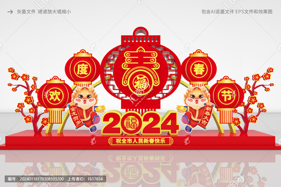 龍年美陳