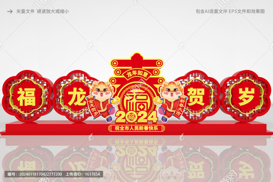 2024龍年美陳