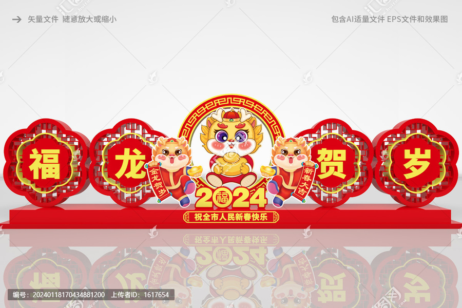 龍年小品
