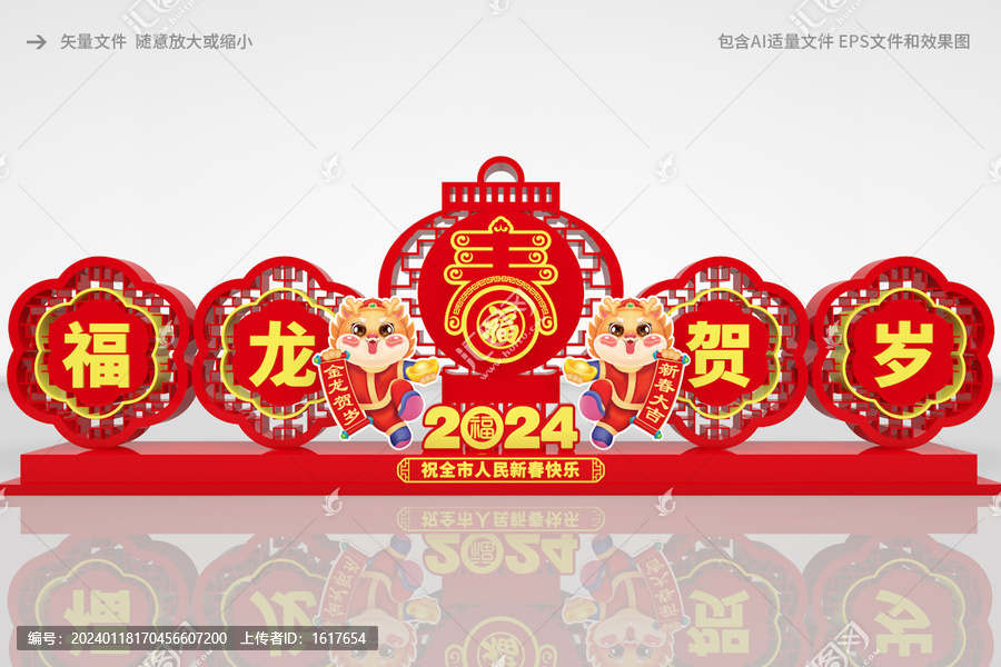 龍年造型