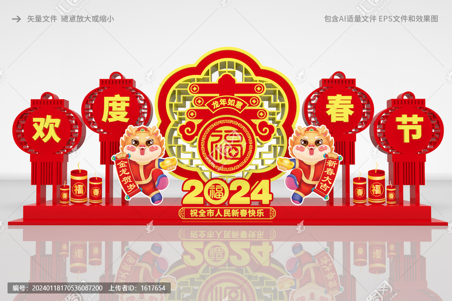 龍年美陳