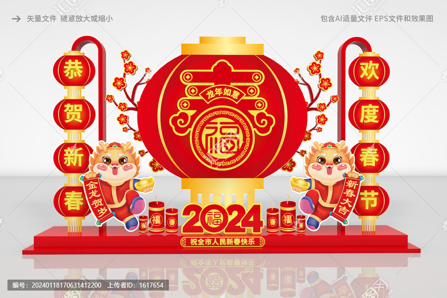 2024龍年美陳