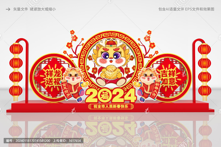 龍年美陳