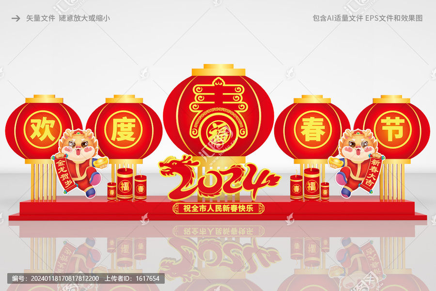 歡度春節(jié)雕塑